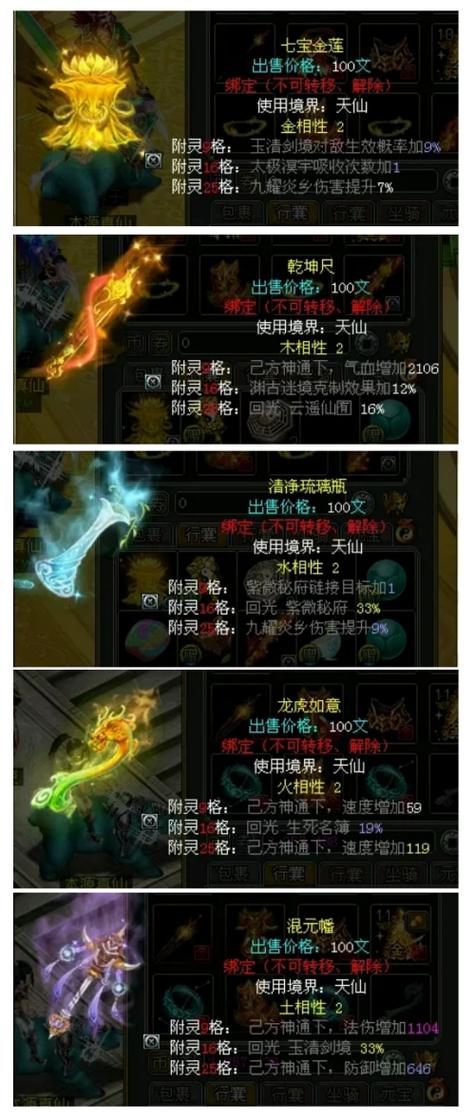 问道仙器怎么带，问道仙器怎么带不上-第3张图片