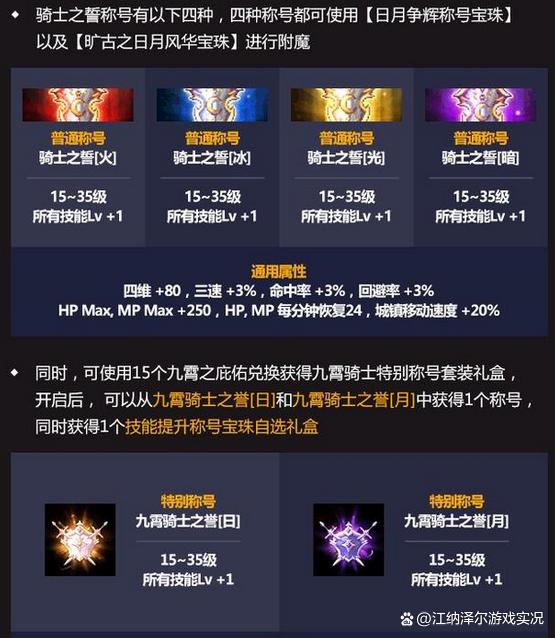 天启之珠两级称号/天启之珠两级称号怎么获得-第2张图片