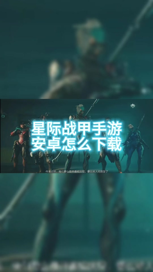 关于“星际战甲如何用滑板”的解答-第1张图片