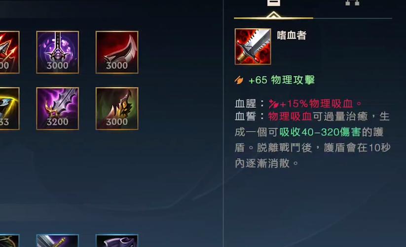 英雄联盟的吸血装备/英雄联盟的吸血装备是什么-第7张图片 英雄联盟的吸血装备/英雄联盟的吸血装备是什么-第7张图片