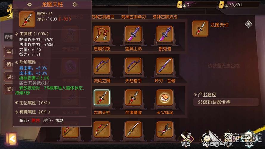 侍魂什么装备等级比较高的-侍魂最新版本最强职业-第9张图片