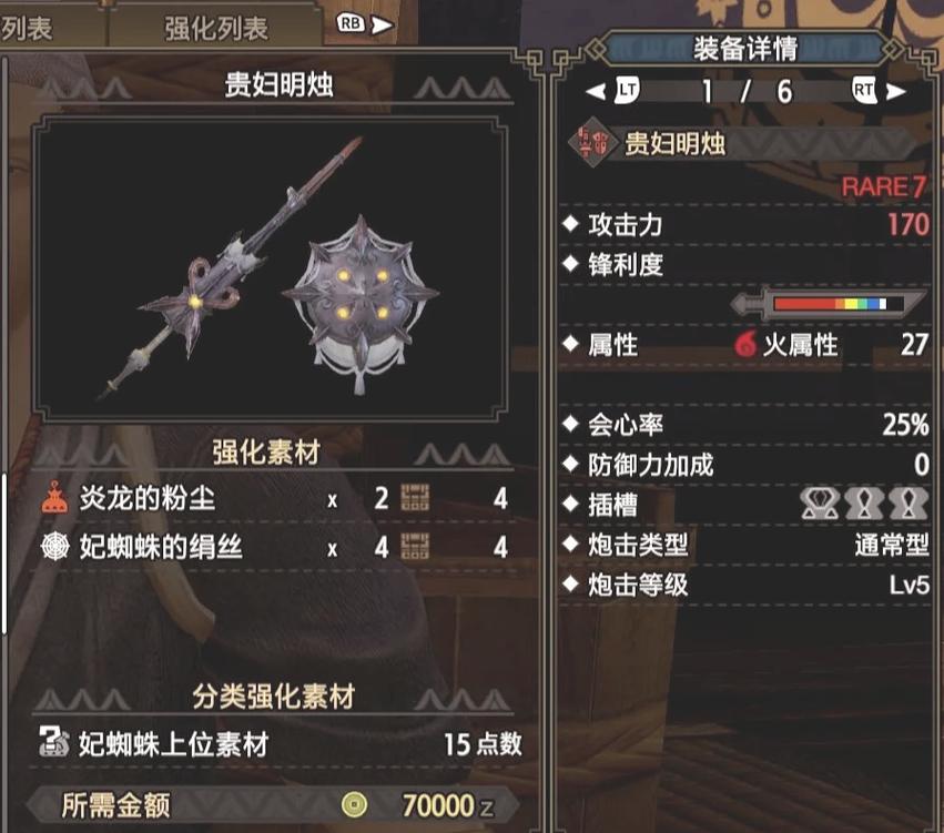 mhr铳枪装备-mhr 铳枪配装-第2张图片 mhr铳枪装备-mhr 铳枪配装-第2张图片