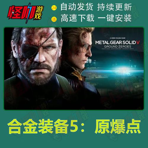 合金装备原爆点error,合金装备原爆点中,关于big boss和kaz相遇的录音带-第6张图片 合金装备原爆点error,合金装备原爆点中,关于big boss和kaz相遇的录音带-第6张图片