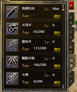 原始传奇法师怎么加点,原始传奇法师怎么加点技能-第3张图片 原始传奇法师怎么加点,原始传奇法师怎么加点技能-第3张图片