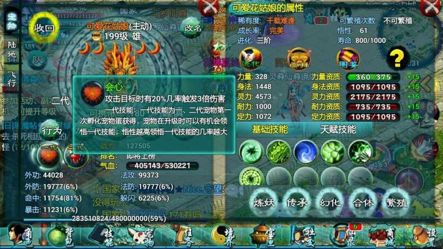 忘仙坐骑满级血脉属性-忘仙坐骑魂石详解-第1张图片