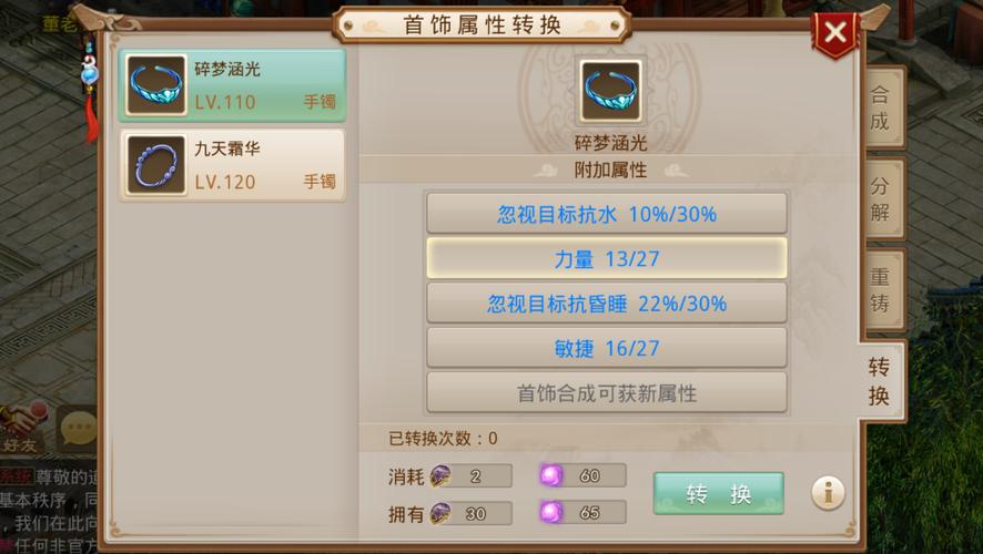 问道高级首饰属性转换，问道高级首饰属性转换攻略-第1张图片