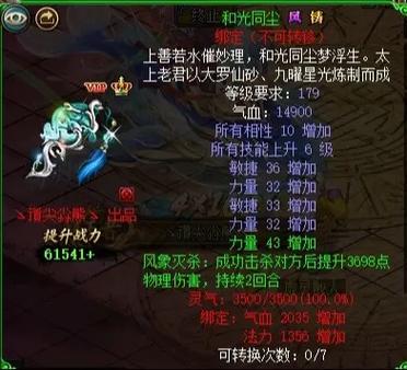 问道高级首饰属性转换，问道高级首饰属性转换攻略-第2张图片