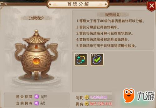 问道高级首饰属性转换，问道高级首饰属性转换攻略-第4张图片