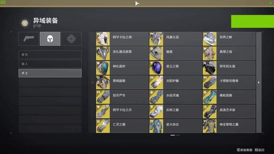 命运2术士最终装备是什么，命运2术士最终装备是什么意思-第4张图片