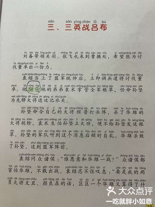 吕布虎牢关之战,吕布虎牢关之战都斩过谁-第7张图片 吕布虎牢关之战,吕布虎牢关之战都斩过谁-第7张图片