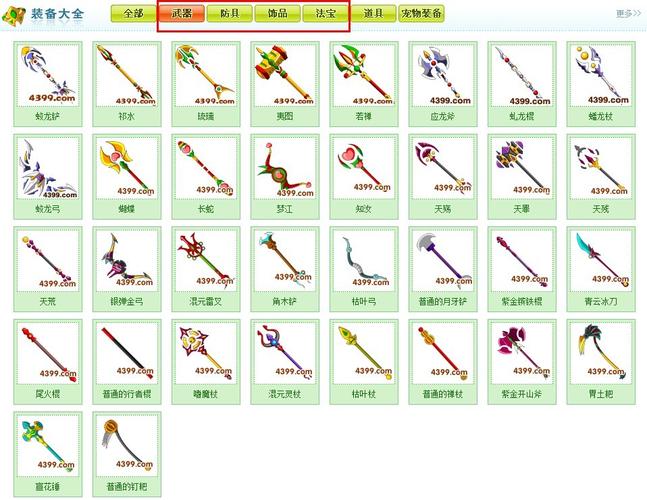 造梦西游3比较好的装备是什么,造梦西游3最厉害的装备-第1张图片 造梦西游3比较好的装备是什么,造梦西游3最厉害的装备-第1张图片