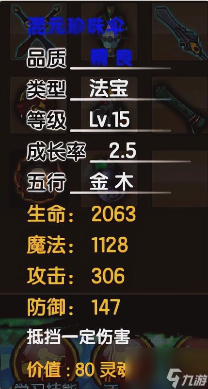 造梦西游3比较好的装备是什么,造梦西游3最厉害的装备-第6张图片 造梦西游3比较好的装备是什么,造梦西游3最厉害的装备-第6张图片