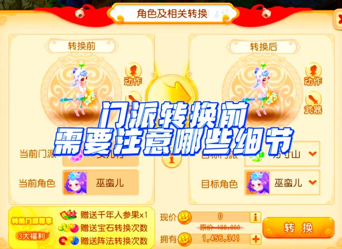 【梦幻怎么转移装备技能,梦幻西游怎么转换装备】-第10张图片 【梦幻怎么转移装备技能,梦幻西游怎么转换装备】-第10张图片