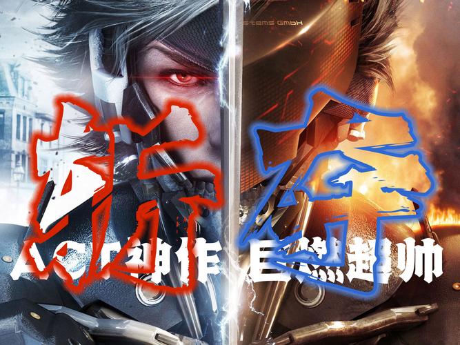 【合金装备崛起复仇vr任务攻略,合金装备崛起复仇ar】-第1张图片 【合金装备崛起复仇vr任务攻略,合金装备崛起复仇ar】-第1张图片