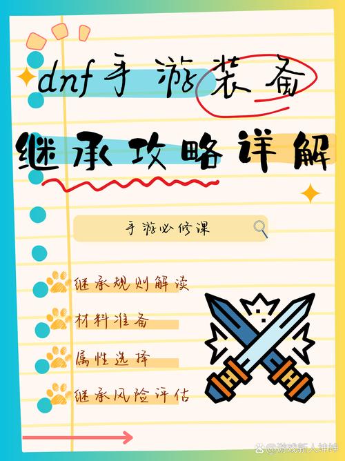 dnf装备继承附魔会消失吗，装备继承附魔还在吗-第2张图片