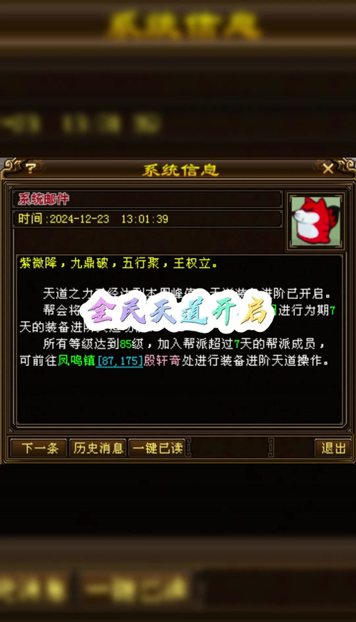 关于“天龙八部装备怎么升级王权”的解答-第7张图片