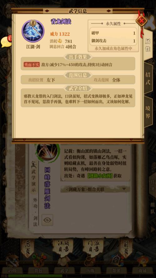 铁血武林2攻略装备大全/铁血武林2门派分析-第1张图片