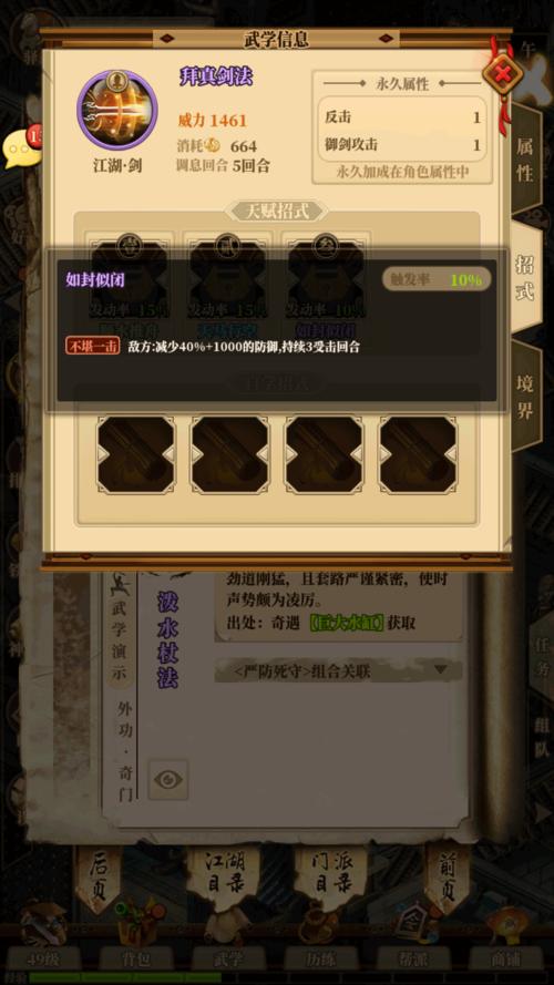 铁血武林2攻略装备大全/铁血武林2门派分析-第4张图片