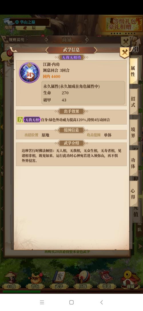 铁血武林2攻略装备大全/铁血武林2门派分析-第5张图片