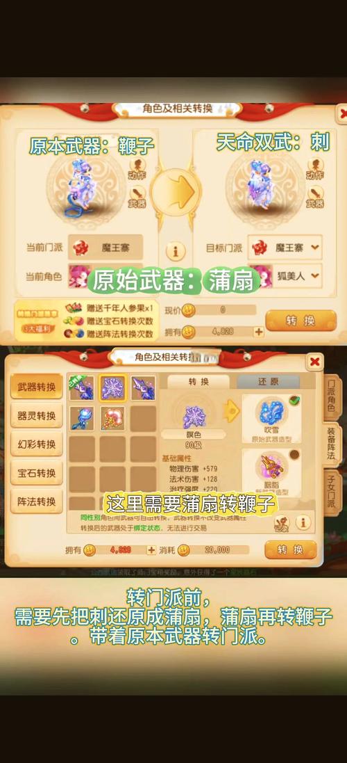 梦幻西游手游装备转换性别-梦幻西游手游装备可以转换性别吗-第5张图片