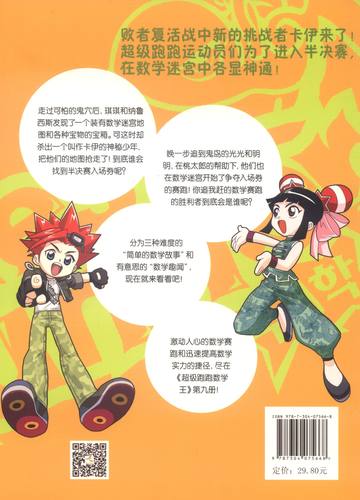 超级跑跑角色和装备哪个好/超级跑跑角色和装备哪个好一点-第1张图片