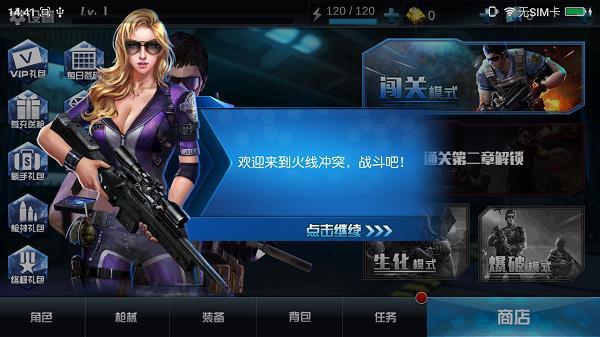 火线冲突新版-火线冲突新版本破解-第3张图片 火线冲突新版-火线冲突新版本破解-第3张图片