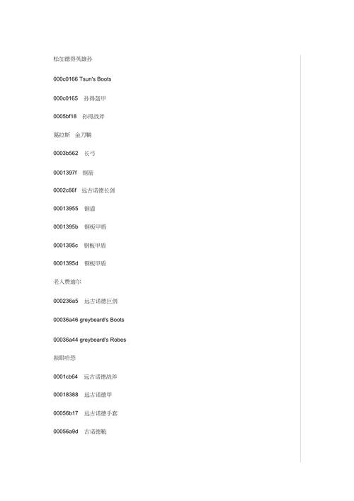 上古5删除装备怎么恢复，上古5武器代码-第4张图片