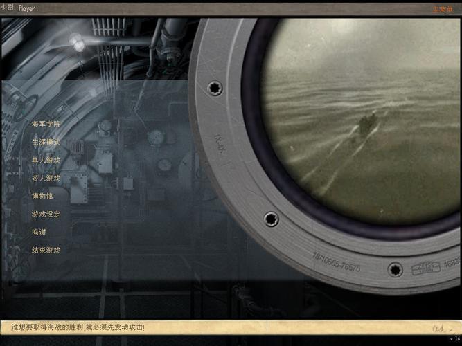 【猎杀潜航3补丁，猎杀潜航3汉化】-第1张图片