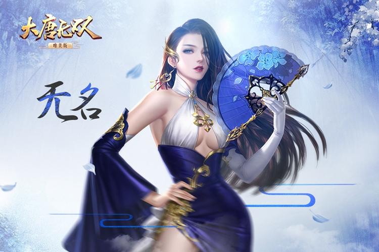 大唐无双pk什么职业好/大唐无双那个门派后期单挑最厉害-第2张图片