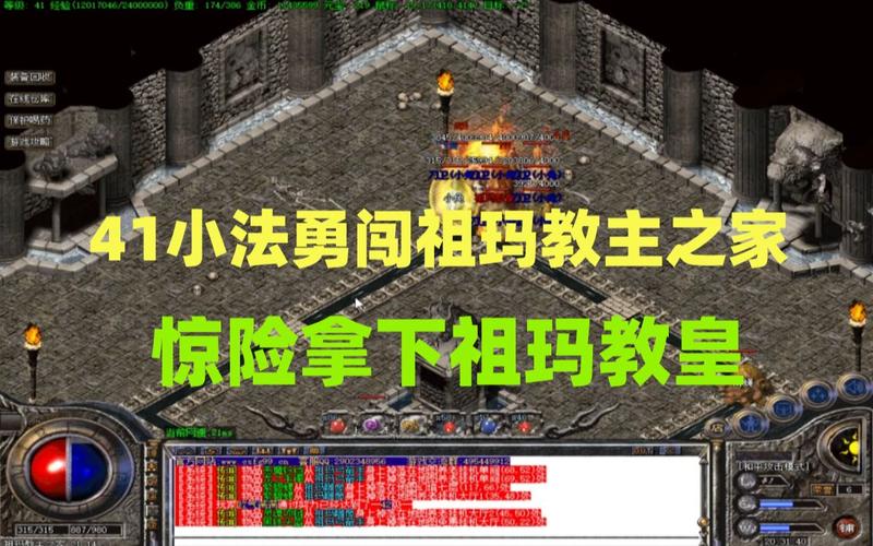 传奇战士单挑祖玛教主-传奇祖玛boss-第4张图片