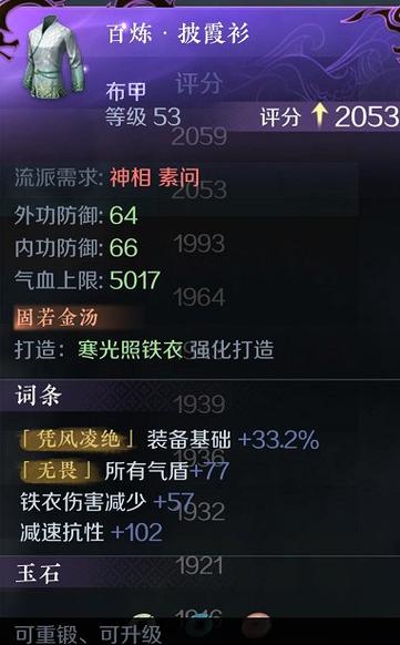 逆水寒在哪修理装备比较好-逆水寒做装备攻略-第4张图片 逆水寒在哪修理装备比较好-逆水寒做装备攻略-第4张图片