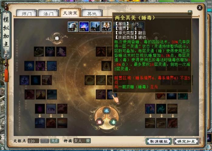 大话西游3加点-大话西游3天赋花费表-第5张图片