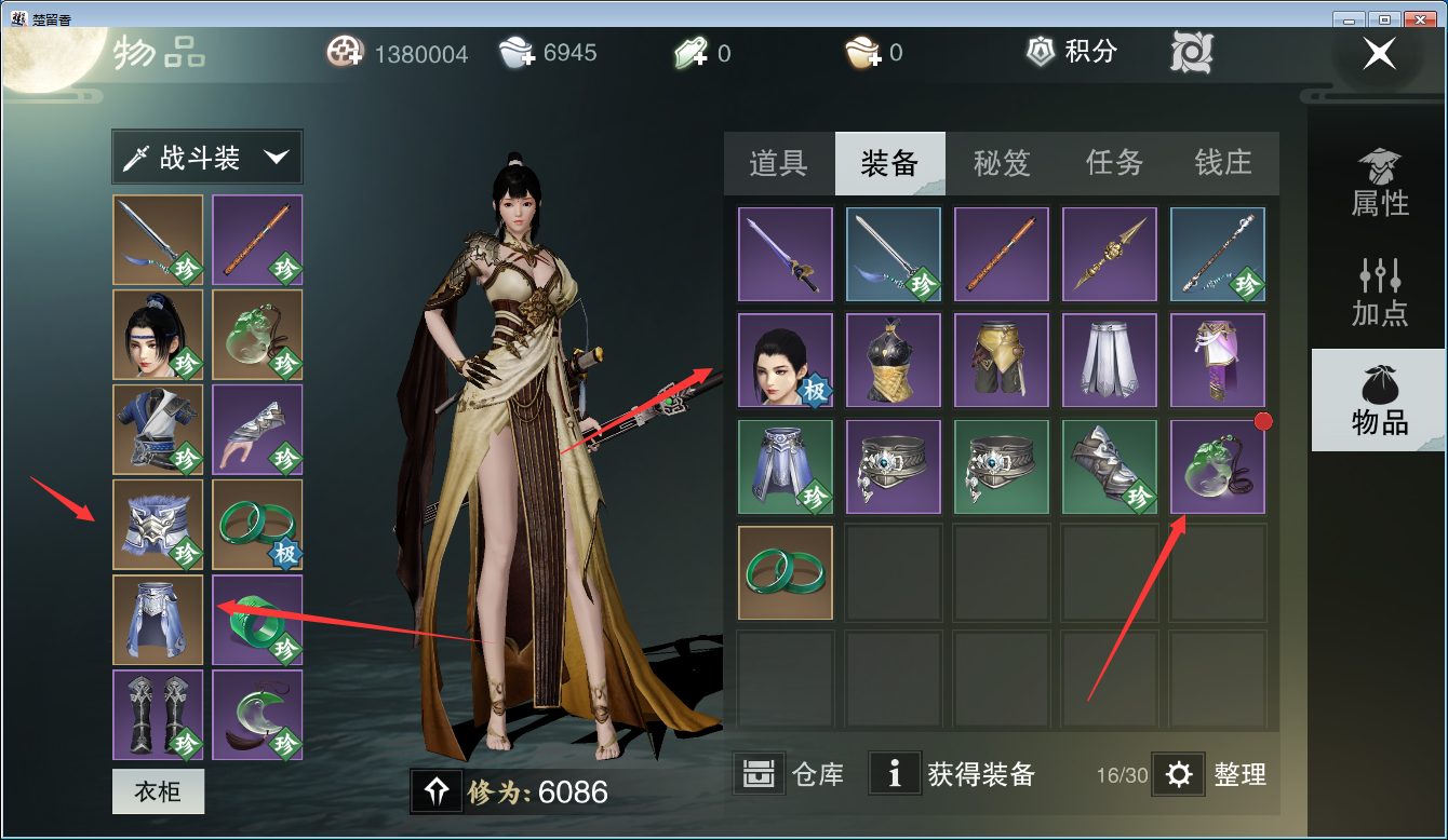 楚留香装备在哪出售好，楚留香装备在哪出售好卖-第2张图片