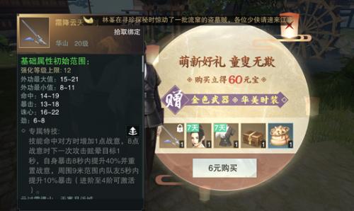 楚留香装备在哪出售好，楚留香装备在哪出售好卖-第4张图片