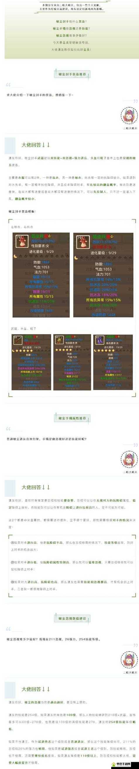 关于“问道装备完美属性怎么选”的解答-第1张图片