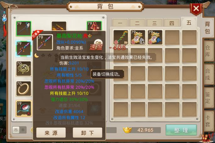 关于“问道装备完美属性怎么选”的解答-第5张图片