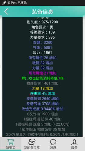 关于“问道装备完美属性怎么选”的解答-第6张图片