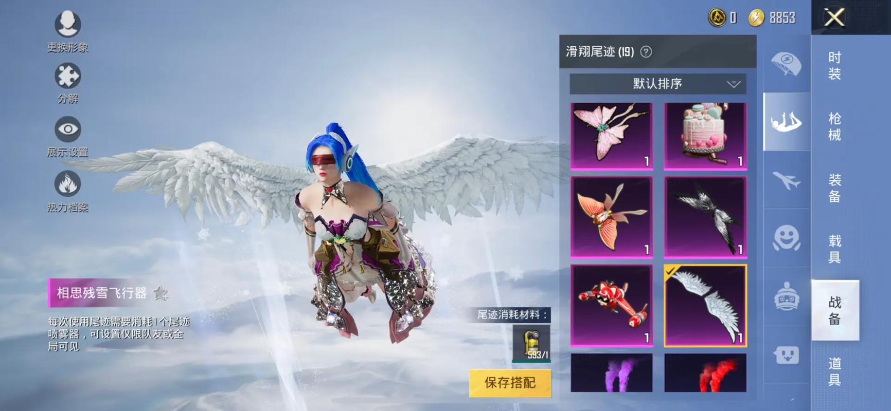 装备尾迹全局可见/怎么装备尾迹-第4张图片