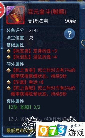 倩女幽魂手游减8装备-倩女幽魂手游装备洗练技巧-第8张图片 倩女幽魂手游减8装备-倩女幽魂手游装备洗练技巧-第8张图片