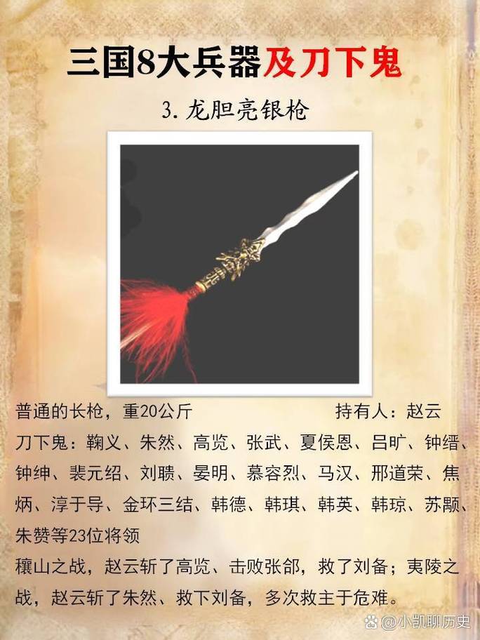 五虎上将用什么武器-五虎上将分别用什么武器-第2张图片