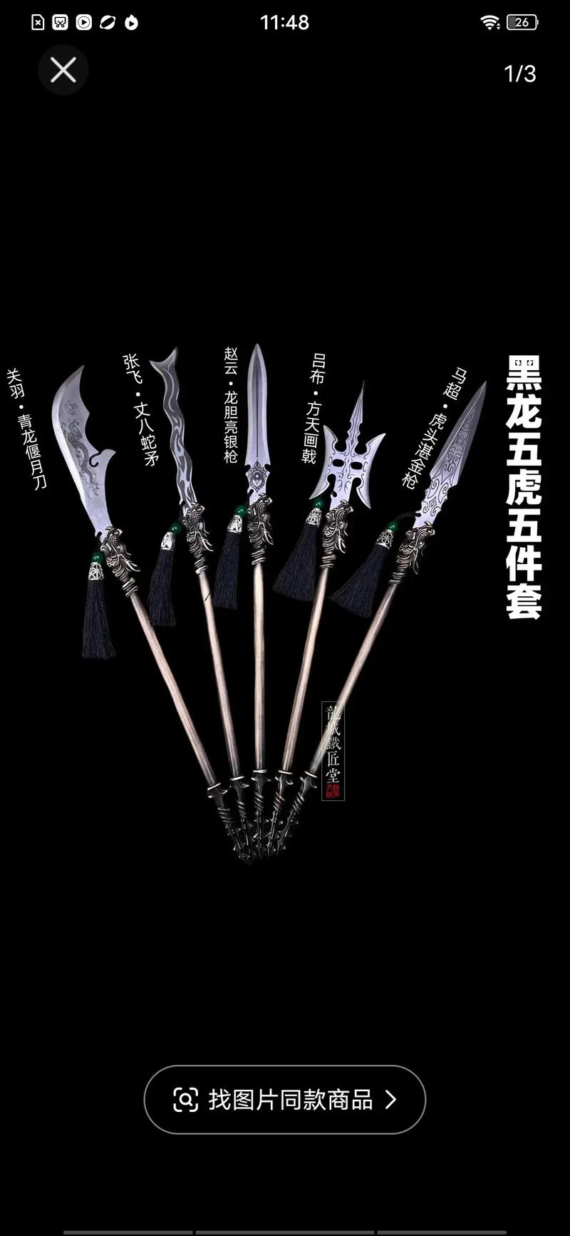 五虎上将用什么武器-五虎上将分别用什么武器-第3张图片