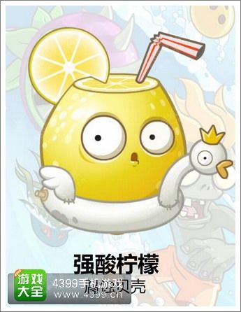 强酸柠檬在第几关得到-强酸柠檬绝版了吗-第5张图片 强酸柠檬在第几关得到-强酸柠檬绝版了吗-第5张图片