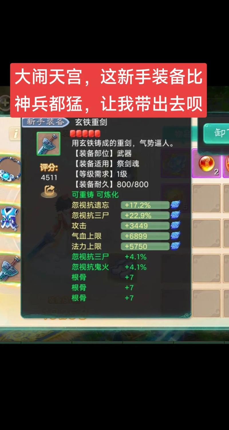 【大闹天宫ol装备属性怎么选，大闹天宫装备刷新】-第2张图片