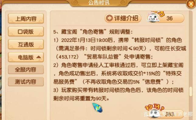 梦幻西游跨服买的装备时间锁多久-梦幻西游跨区买装备时间锁是多久-第3张图片