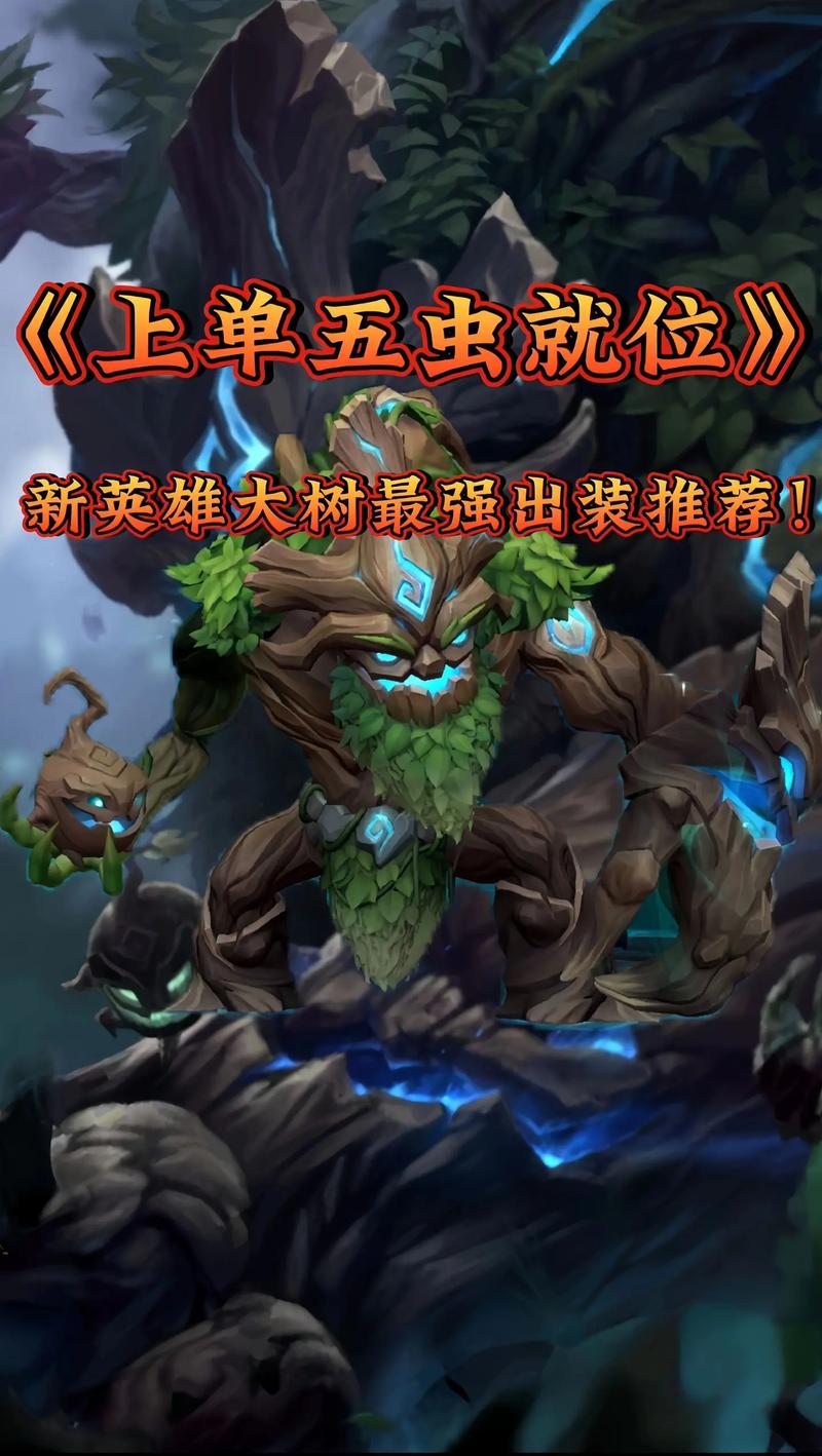 树人ap出装,树人怎么出装-第2张图片 树人ap出装,树人怎么出装-第2张图片