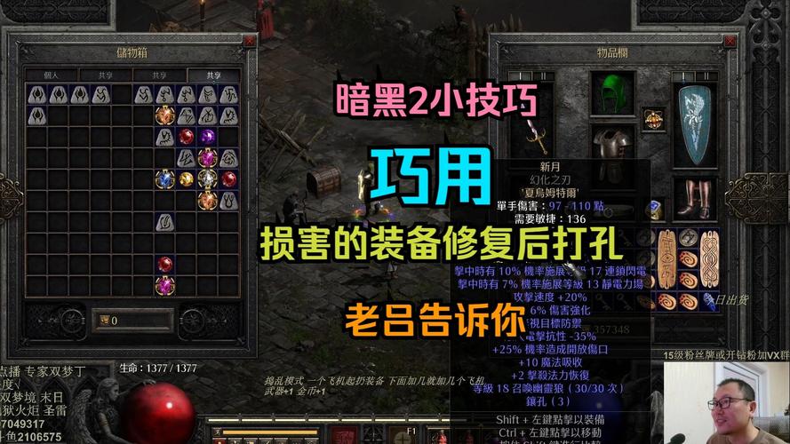 暗黑2毁灭之王武器打孔怎么操作,暗黑2毁灭之王113c-第2张图片 暗黑2毁灭之王武器打孔怎么操作,暗黑2毁灭之王113c-第2张图片
