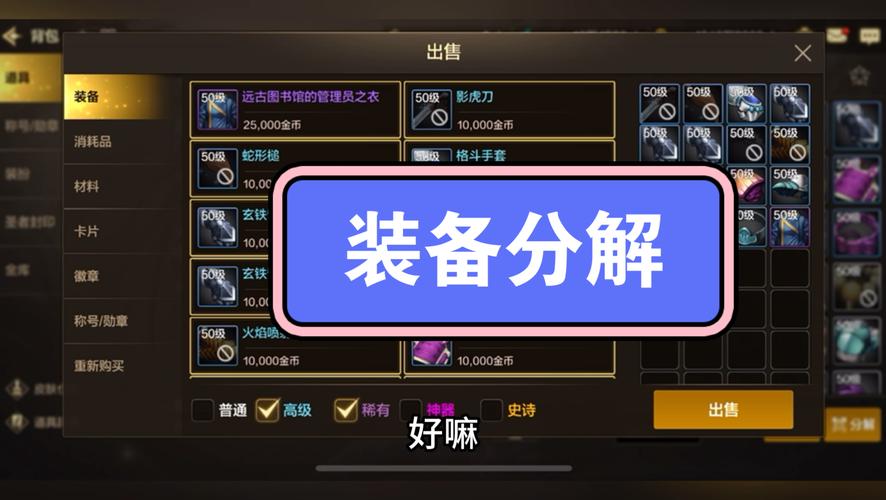 关于“dnf为什么装备出售不了”的解答-第5张图片