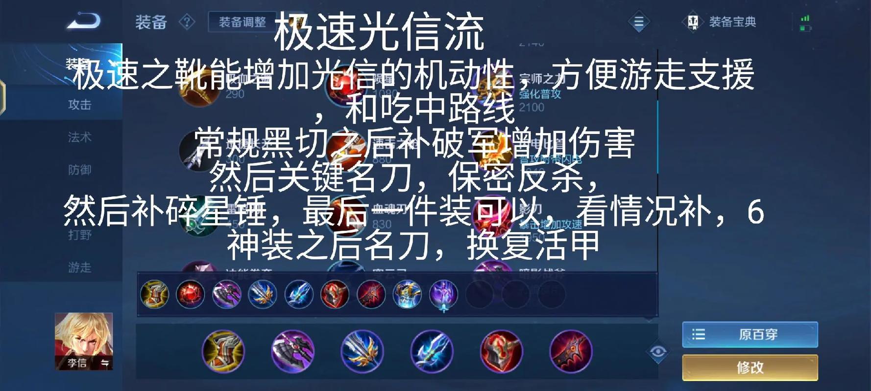 关于“李信出什么装备最强”的解答-第4张图片