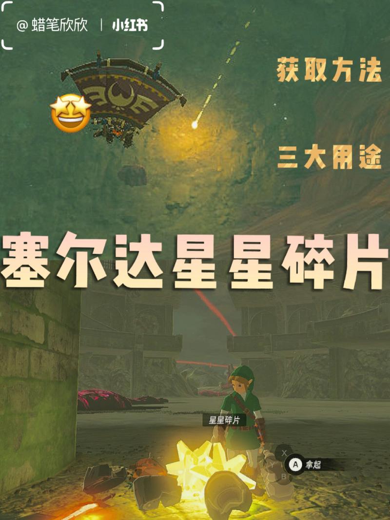 星星碎片怎么获取,星星碎片能干嘛-第8张图片 星星碎片怎么获取,星星碎片能干嘛-第8张图片