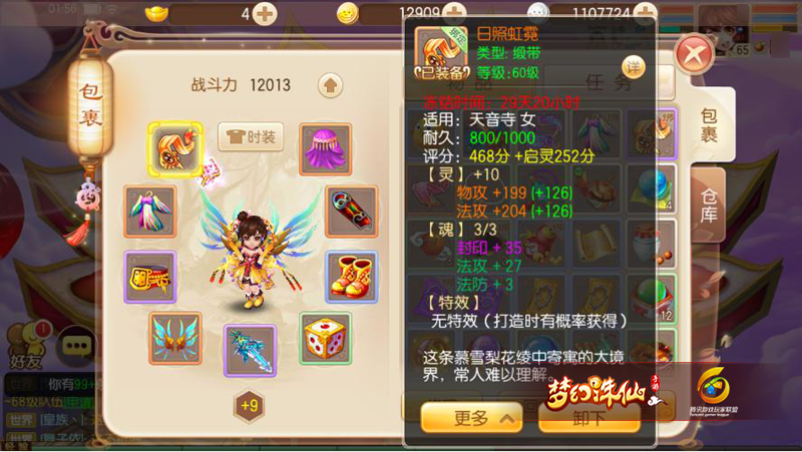 梦幻诛仙装备打造技巧/梦幻诛仙装备打造技巧图-第2张图片